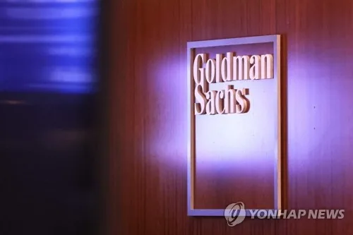 골드만삭스, 117억달러 규모 사모펀드 자금 조성
