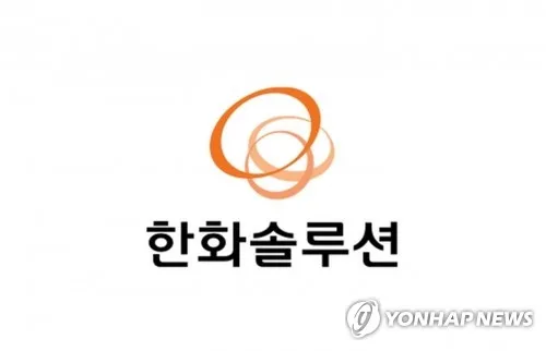 DB증권, 한화솔루션 목표가 하향·투자의견은 상향…"낙폭 과대"