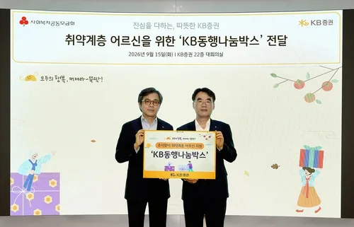 [게시판] KB증권, 취약계층 독거노인 500가정에 '나눔박스'