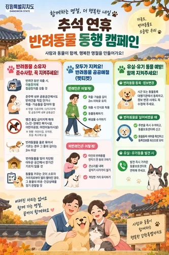 '반려동물 걱정 마세요'…강원도, 추석 연휴 동물병원 29곳 운영