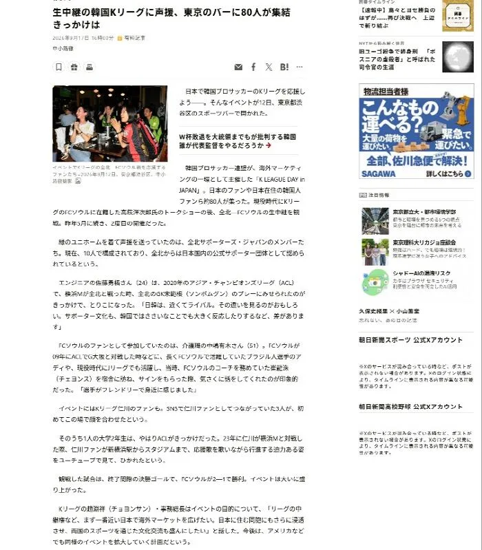 "일본서 K리그 응원하자" '뷰잉 파티' 열기에 깜놀, 주류 언론도 주목…조연상 총장 "日 중계권 등 해외 시장 확대" 바람 피력