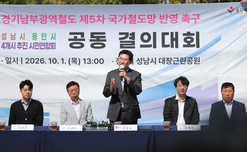 용인시, 2030년까지 5천억~1조 규모 '철도기금' 조성 추진