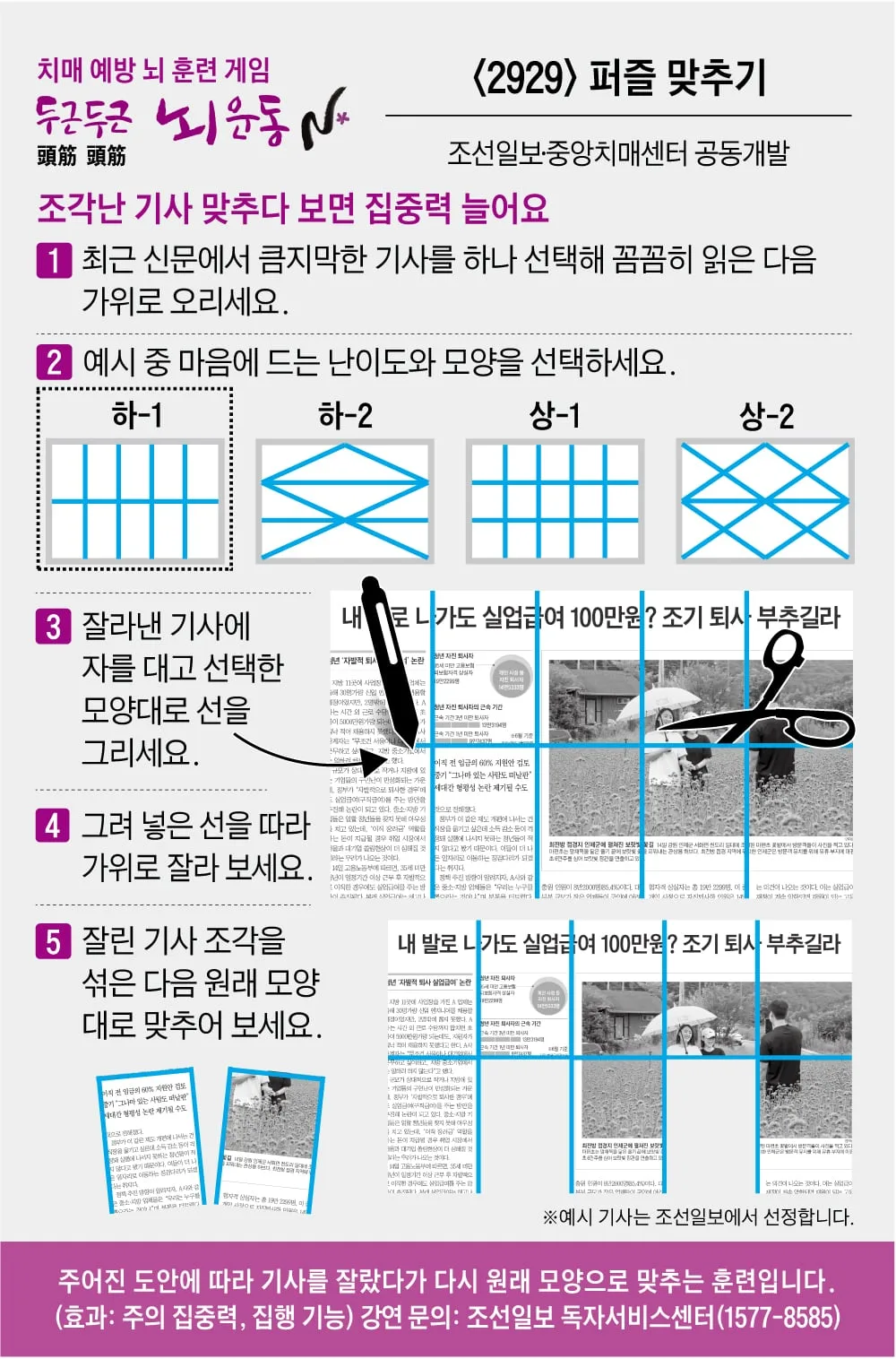 [두근두근 뇌 운동] [2929] 퍼즐 맞추기
