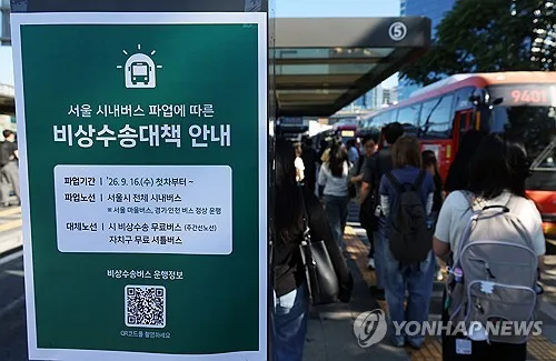 서울시, 버스 파업 'D-1' 긴급회의…"비상수송대책 철저 준비"