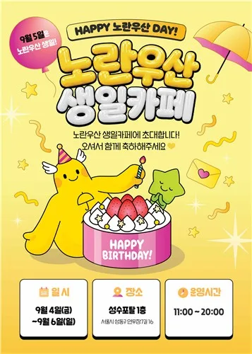 중기중앙회, 성수동서 '노란우산 생일카페' 팝업