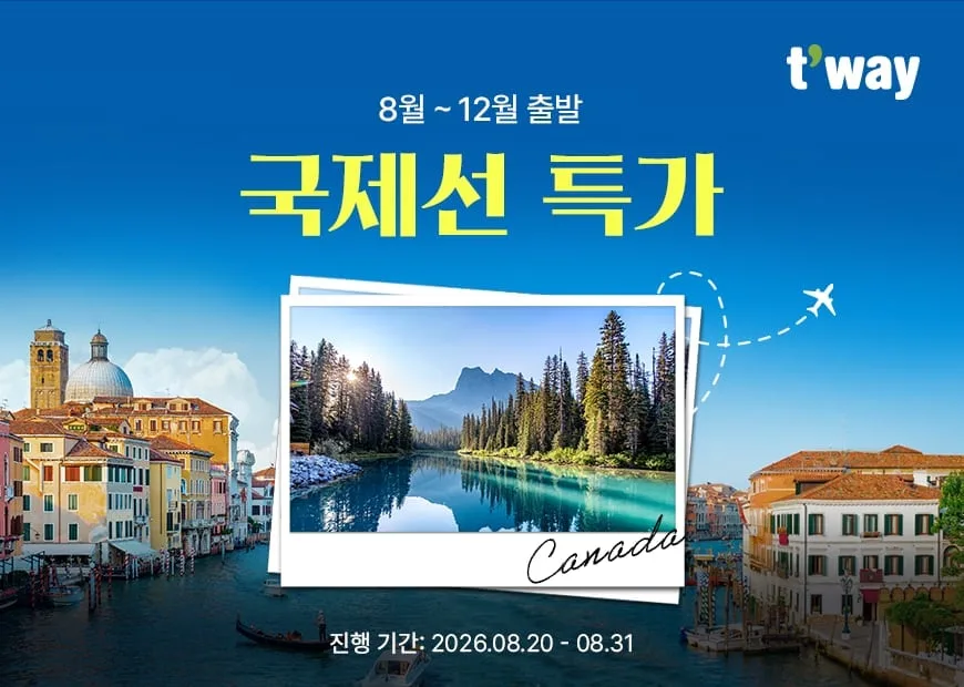 티웨이항공, 국제선 특가 프로모션… 최대 14% 즉시 할인