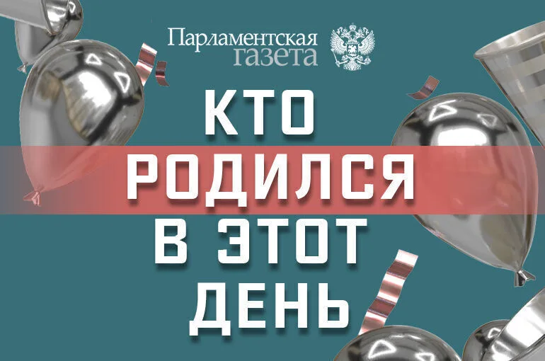Кто родился 24 августа