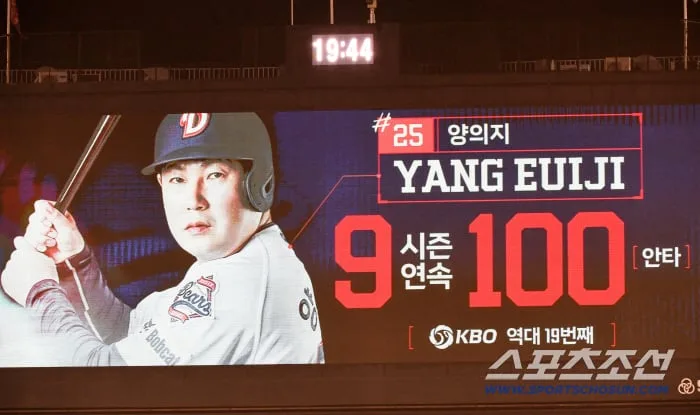[포토] 양의지 9시즌 연속 100안타 달성