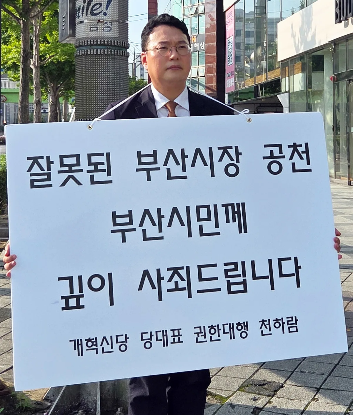 천하람, 부산 찾아 ‘정이한 피습 자작극’ 현장서 사죄…“잘못된 공천”
