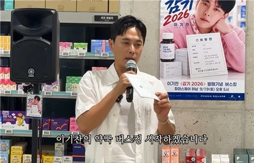 약국서 '감기' 부르는 이기찬…뜻밖의 인기 속 우려도
