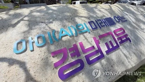 경남교육청, 초등 문해력·수리력 보충 프로그램 개발 착수