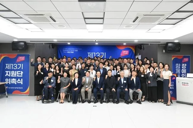 110명이 뭉쳤다! 대구시장애인체육회 제13기 지원단 출범…1억3000만 원 쾌척