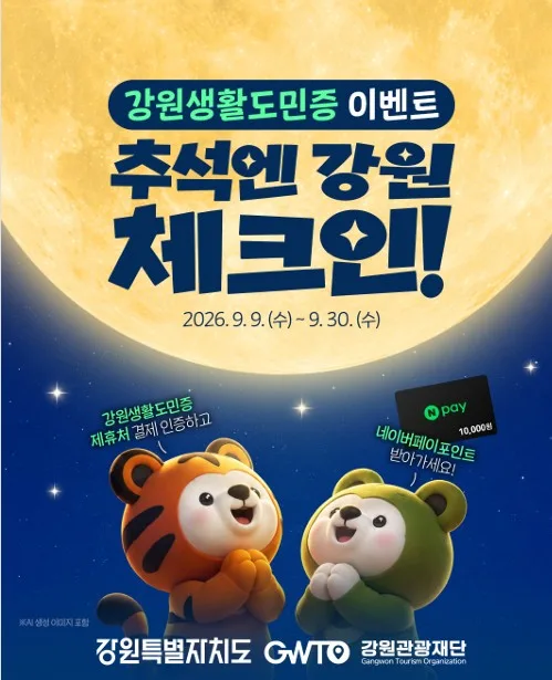 '강원생활도민' 시행 500일 만에 13만7천명 넘어서