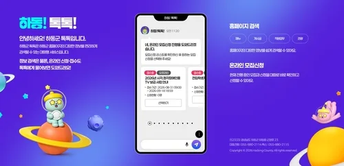 하동군, 보조금 신청 챗봇 '하동톡톡' 서비스 개시