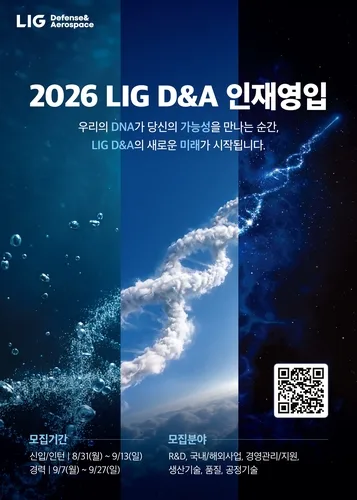 LIG D＆A, 하반기 세자릿수 신입·경력 공채…"첨단 인재 확보"