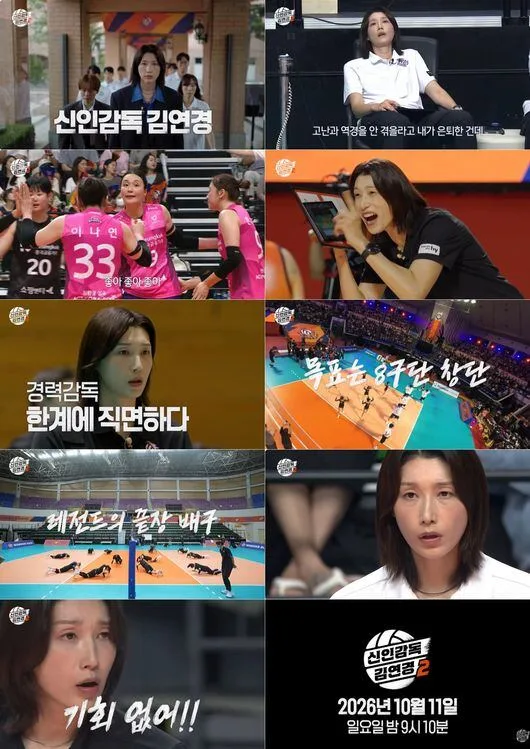 김연경 사단 최종 목표는 프로 제8구단 창단 “더 잘할 수 있다”(‘신인감독김연경2’)