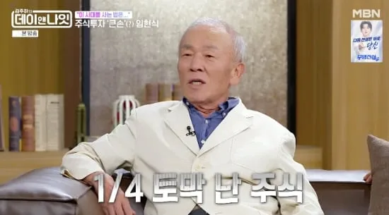 임현식, 25년 장기 투자한 주식..결과에 탄식 “나 같은 인간이 살아 뭐해”(데이앤나잇)