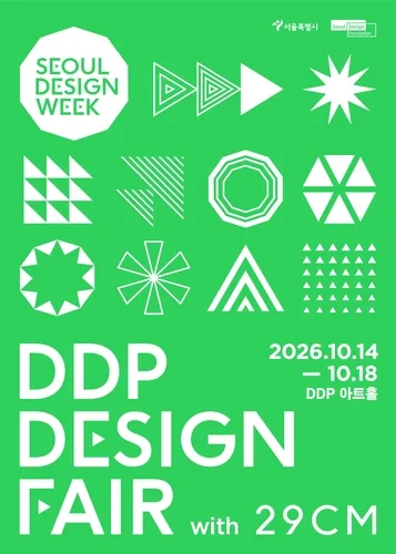 2026 DDP 디자인페어 '슈퍼얼리버드' 티켓 판매 시작