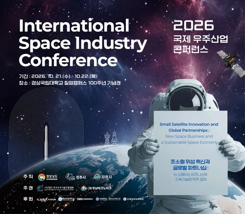 경남도, '2026 국제 우주산업 콘퍼런스' 21∼22일 진주서 개최