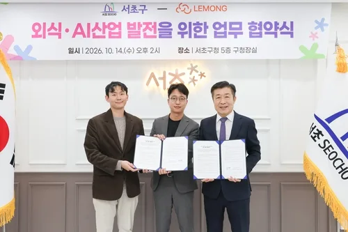 "AI로 외식업계 활로 넓힌다"…서초구, AI기업과 업무협약