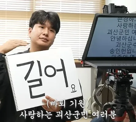 괴산군수 '7초 추석 인사'에…"짧지만 울림 길어" SNS서 화제