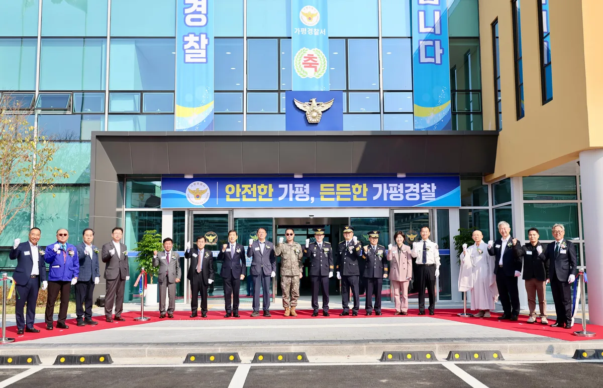 가평경찰서, 46년 만에 신청사 준공