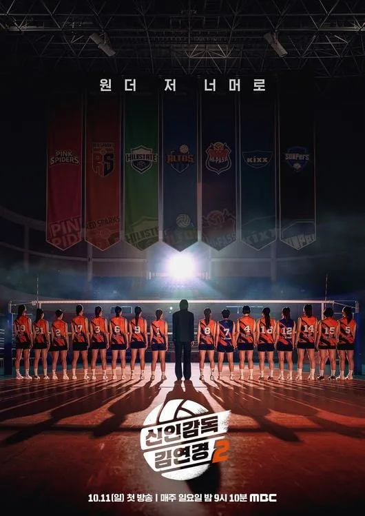 ‘경력감독’ 김연경, 프로 제8구단 창단 향한 출사표 ‘비장함 가득’(‘신인감독김연경2’)