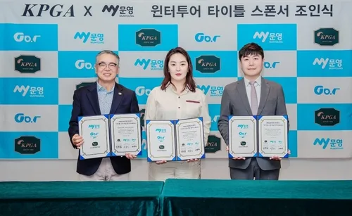 KPGT-문영그룹, 2년 연속 KPGA MY문영 윈터투어 개최 협약