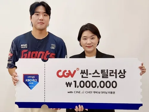 프로야구 롯데 손성빈, 7월 CGV 씬-스틸러상 수상