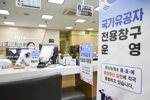 충남도 농협 508곳에서 국가유공자 전용 금융창구 운영
