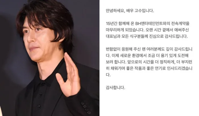 고수, 15년 동행 BH엔터 떠난다…"새로운 환경서 더 용기 있게 도전"