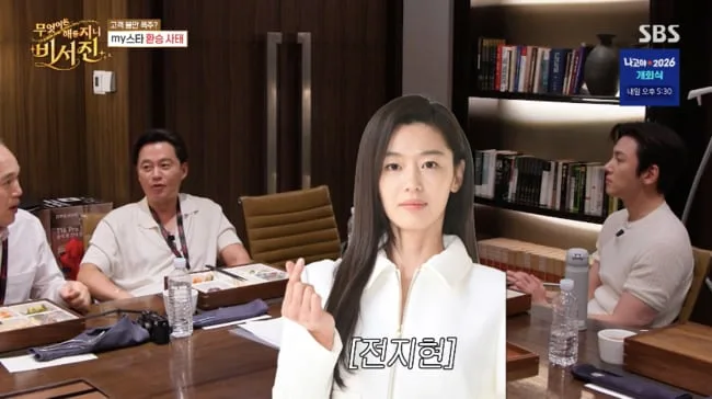 지창욱, 최초 수발 A/S→또 찬밥인데..전지현과 재출연 약속? “고정가자” (‘비서진’)
