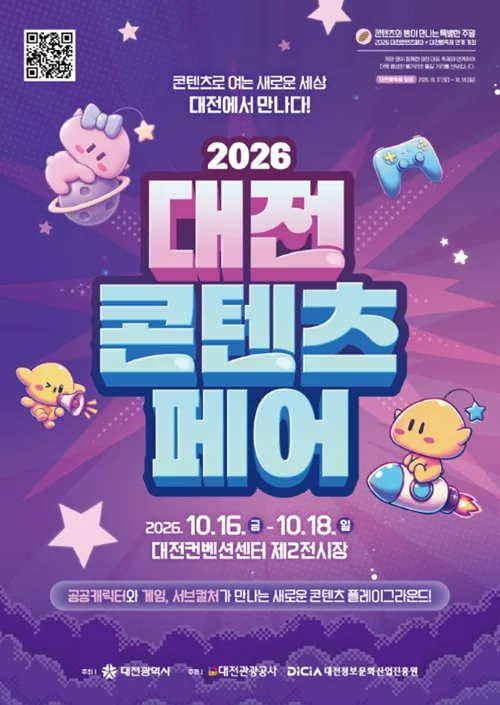 대전콘텐츠페어 16∼18일 열려…캐릭터·코스프레 등 선봬