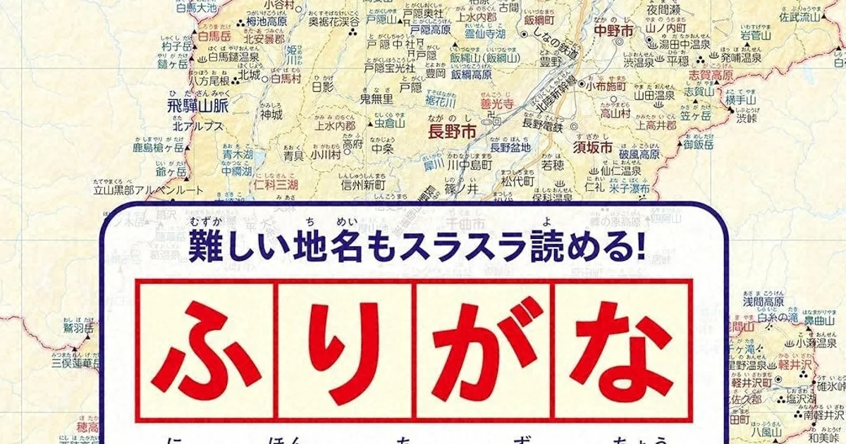 今週の本棚・次回の予定:8月22日の毎日新聞書評欄は『ふりがな日本地図帳』
