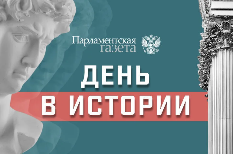 День 29 августа в истории