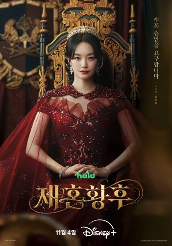 [방송소식] 신민아·주지훈 주연 '재혼 황후', 11월 첫선