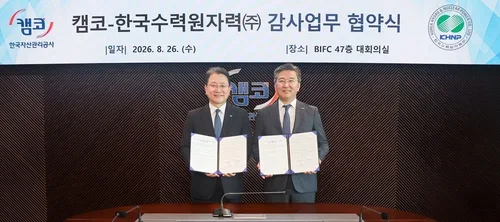 한수원·캠코, AI 활용해 감사 혁신·내부통제 강화