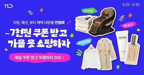 11번가, 30일까지 '찐템페스타'…"700만개 상품 할인"