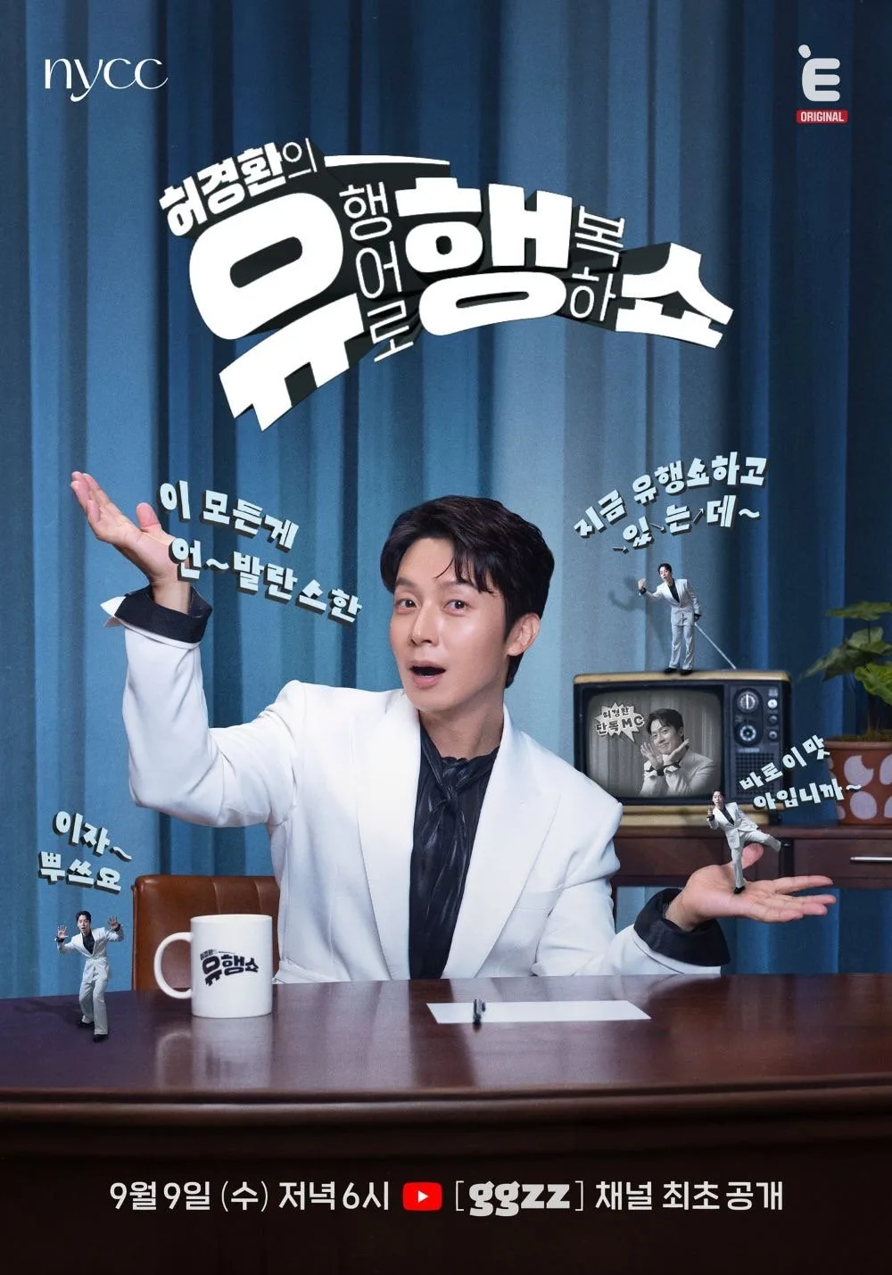 허경환, ‘유퀴즈’ MC 노리더니…데뷔 첫 단독 토크쇼 맡았다