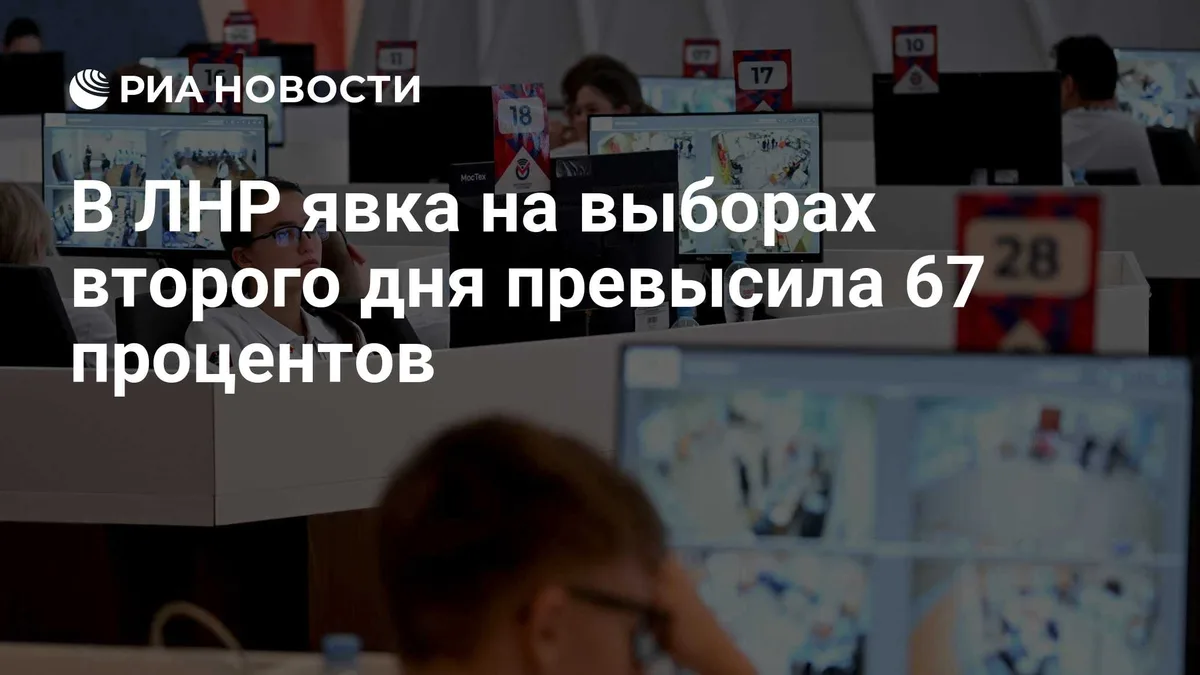 В ЛНР явка на выборах второго дня превысила 67 процентов