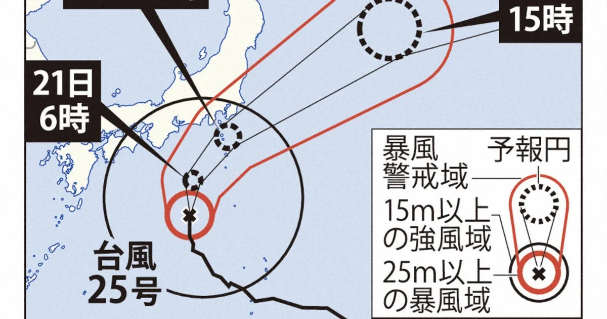 台風25号、21日昼から夜遅くに関東甲信に接近 交通の乱れも