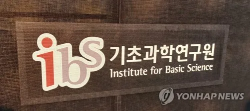 IBS, '10년 뒤 교과서 바꿀' 젊은 과학자 찾는다
