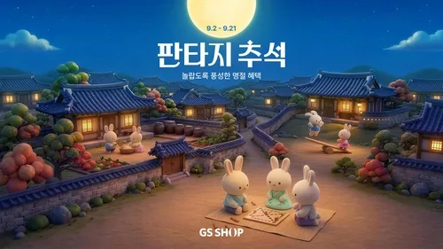 "식품 80% 늘고 주방용품 반토막"…GS샵, 10년 추석 소비 분석
