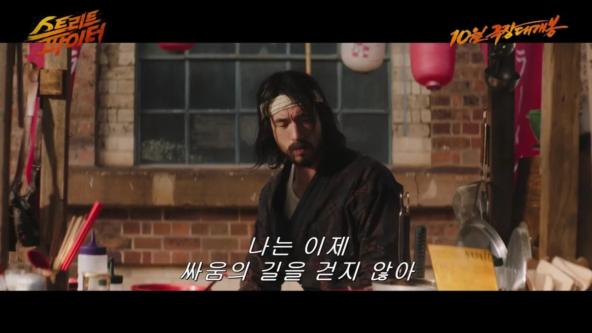 ‘스트리트 파이터’ 10월 개봉 확정…류·켄 맞대결 2차 예고편 공개