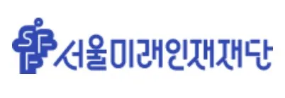서울미래인재재단, 직업학교 장학금 신청접수…150만원 지원