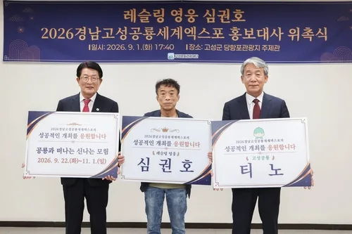 '올림픽 2연패' 심권호, 경남고성공룡세계엑스포 홍보대사 위촉