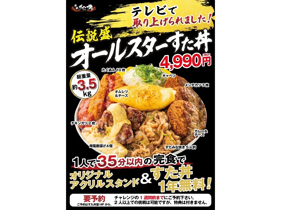 Japanese restaurant chain offering free food for a year if you beat massive meat bowl challenge