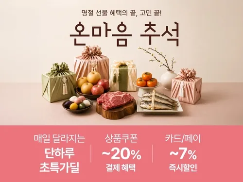 롯데온, 추석 선물로 전통주 인기…판매량 7배↑