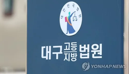 "주식투자로 수익"…친인척 속여 1억5천만원 챙긴 20대 징역1년