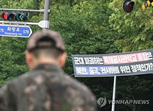 국민의힘 대전시당 "통합사관학교, 육사 빼내기 의심…통합반대"